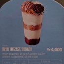 메가커피통영 | 메가커피 신상 메가커피 팥빙 젤라또 파르페 영양정보 가격 내돈내산 솔직후기(feat.메가커피 통영죽림점)