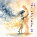 【현불논단】 인욕, 감정을 지혜로 전환하는 수행 이미지