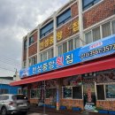 천성중앙횟집