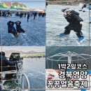 파니팡니영양점 | 경북 영양 꽁꽁겨울축제 입장료 먹거리 주차장 이용시설 2일 연속 방문 후기