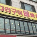 양양양꼬치구이 이미지