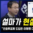 한병도, "선호투표제 도입은 이재명 대통령의 뜻"... 설마가 현실이 됐다/AI 로봇·반도체 “중국 9천억 vs 한국 1천억 이미지