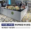 롯데백화점부산본점 이미지