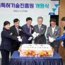한국특허기술진흥원