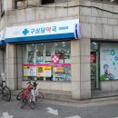 구심당약국 네이버블로그
