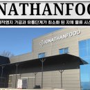 주식회사 요나단푸드