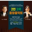군산시립합창단 제112회 정기연주회 이미지