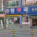 화생약국 이미지
