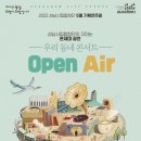 기획연주회(우리 동네 콘서트) 이미지