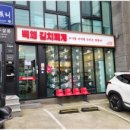 백채김치찌개 밀양시청점