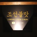 조선짬뽕 - 금천구 독산로 85 | 조선짬뽕