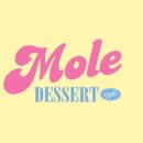 디저트MOLE 네이버블로그