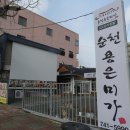 순천용은미가 티스토리