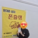 KT사하지점 | 사하 휴대폰 성지 폰슐랭 아이폰17프로 LG개통 후기