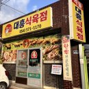 대흥식육점 | 내돈내산 문경 맛집ㅣ대흥식육점 (+ 우신왕곰탕 상차림)