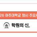 학원의신