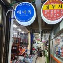 서문시장 아진상가 이미지