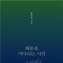 길 / 황규관 『중앙SUNDAY/시(詩)와 사색』 이미지