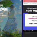 영원한 빛의 화가 모네와 인상파전 이미지