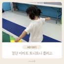 (주)이마트검단점 | 검단 이마트 문화센터 트니트니플러스 치타선생님 특강 후기