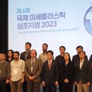 환경분석학회,환경과학원 미세플라스틱 국제세미나-로봇, AI기법 미세플라스틱에서도 도입 실용화 단계 이미지