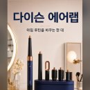 (주)피랩파트너스 | 고데기 세 개 정리하고, 다이슨 에어랩 하나로 아침을 바꿨다