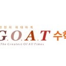 고트수학학원