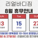 리얼바디짐 오류점 이미지