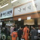 야신떡볶이