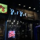 꾸이꾸이 | 장대동 맛집 꾸이꾸이 다녀온후기