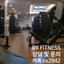 RX FITNESS 이미지