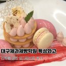 국제티아카데미학원 | 대구제과제빵학원 특성화고 진학을 위한 입시준비반 후기(feat. 비용,추천)