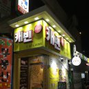 캐빈호프 - 마포구 만리재로 3 | 캐빈호프