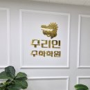 수리인수학학원 | 공식 암기 NO! 진짜 이해를 가르쳐주는 권선구수학학원 수리인수학학원 후기