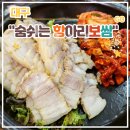 항아리황금보쌈 | 대구 북구 복현동 보쌈 <숨쉬는 항아리보쌈> 후기(feat. 야식, 배달 맛집)