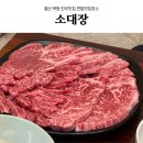 울산 남구 옥동 식육식당 한우맛집 소대장 연말모임장소 추천