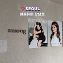 신논현미용실 어몽헤어 강남점 오주아 클리닉 체험후기