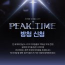 피크 이미지