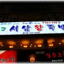 시장왕족발 이미지
