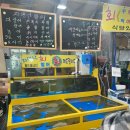 서화수산 | 태안 백사장 어촌계 수산시장 ‘서화수산’ 회포장 후기