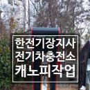 한국전력공사 기장지사 이미지