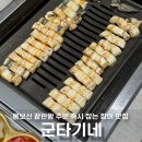 대구광역시 북구 읍내동 358-1 | 대구 읍내동 술집 칠곡3지구 새로 오픈한 소주 2,000원 몸보신 맛집 추천 군타기네민물장어
