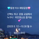 미수 해양공원 이미지