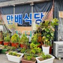 배식당