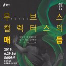 현대무용극-매듭 이미지