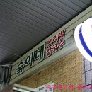 숙이네보리밥 이미지