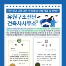 유원건축건축사사무소