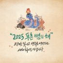 2025 년 새해인사 이미지 이미지