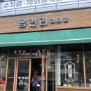 현대자동차충주서비스(주) | 충북 충주 연수동 샌드위치 맛집 ‘읍천리382’ 내돈내산 후기 - 위생은 살짝 아쉬운!