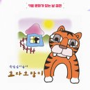 전래동화뮤지컬<효자호랑이> 이미지